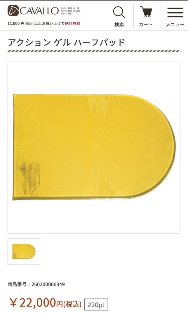 ばーば様CAVALLO アクションゲルハーフパッド