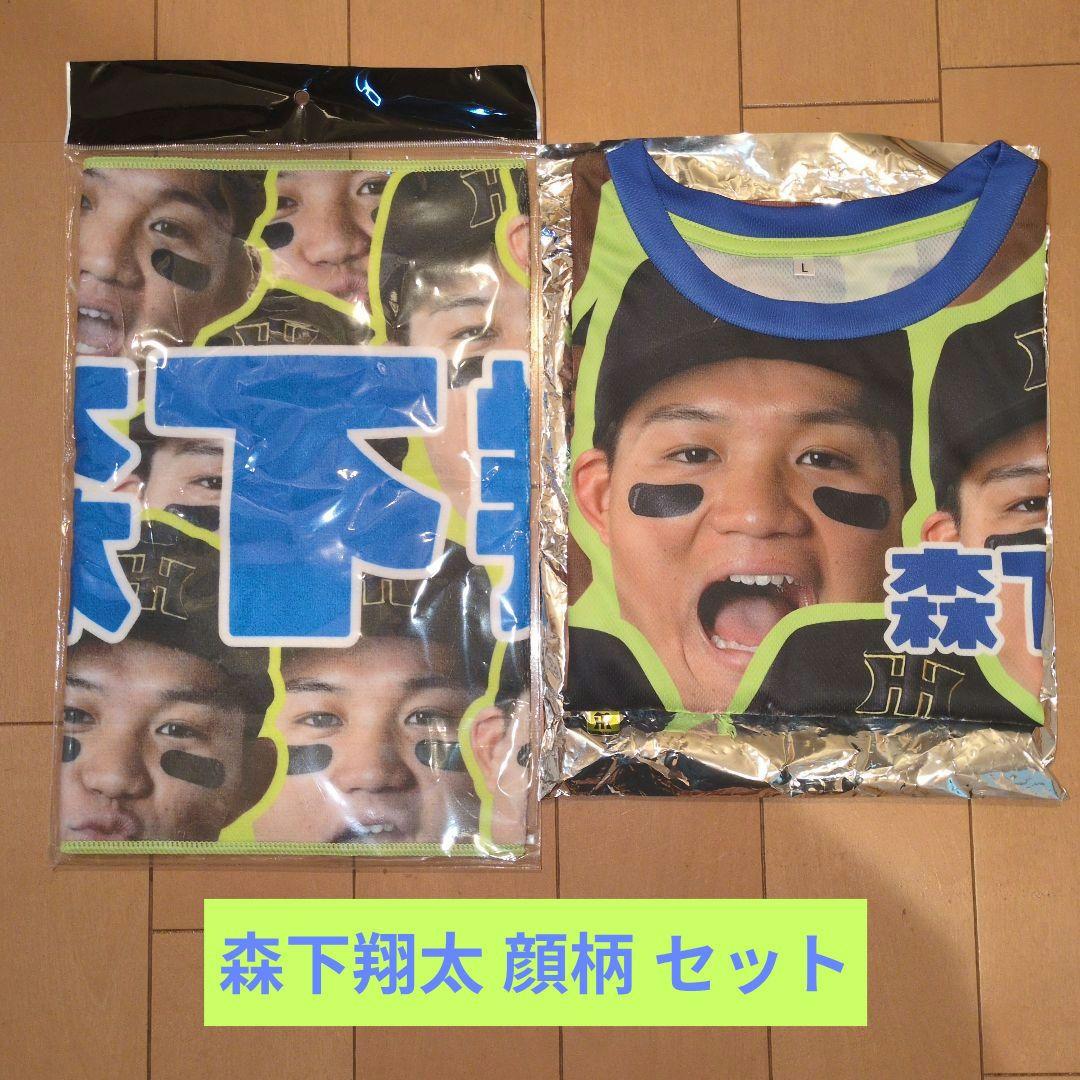阪神タイガース #1 森下翔太 顔柄Tシャツ＆顔柄タオル セット