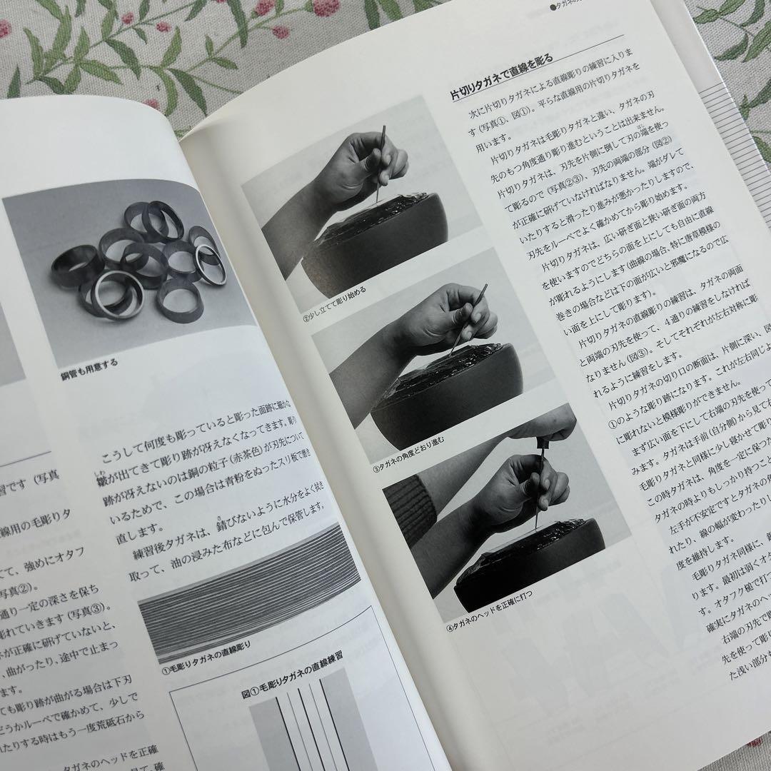 彫金と宝石の彫り留め技法 : 伝統タガネ技法を現代ジュエリーに応用