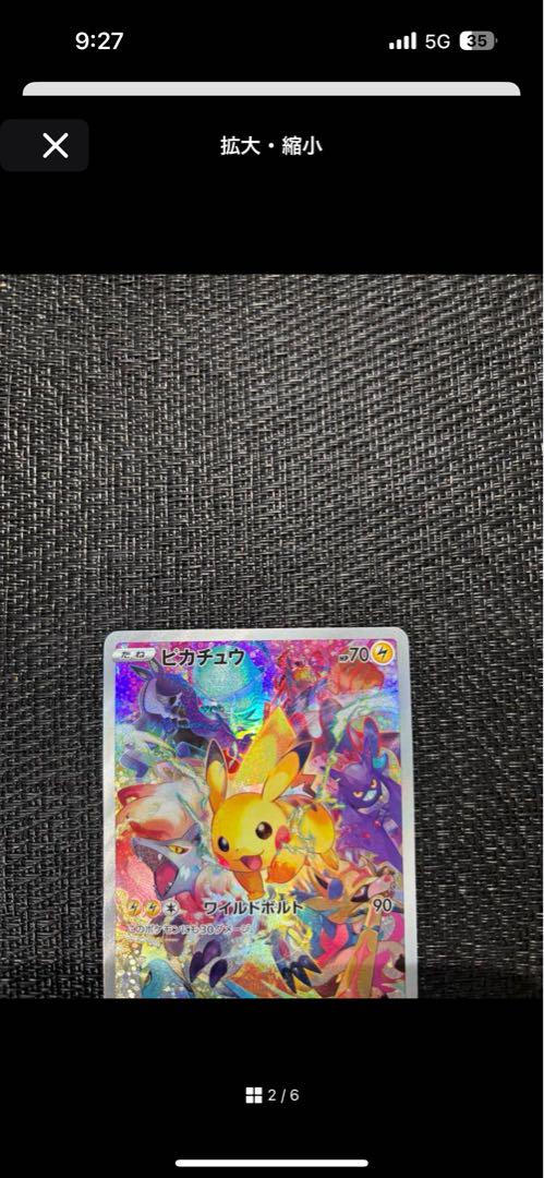 ポケモン ピカチュウ プレシャスコ レクターズプロモ