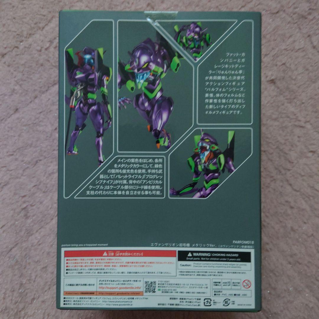 新品未開封 パルフォム 018 エヴァ初号機 メタリックVer.【匿名