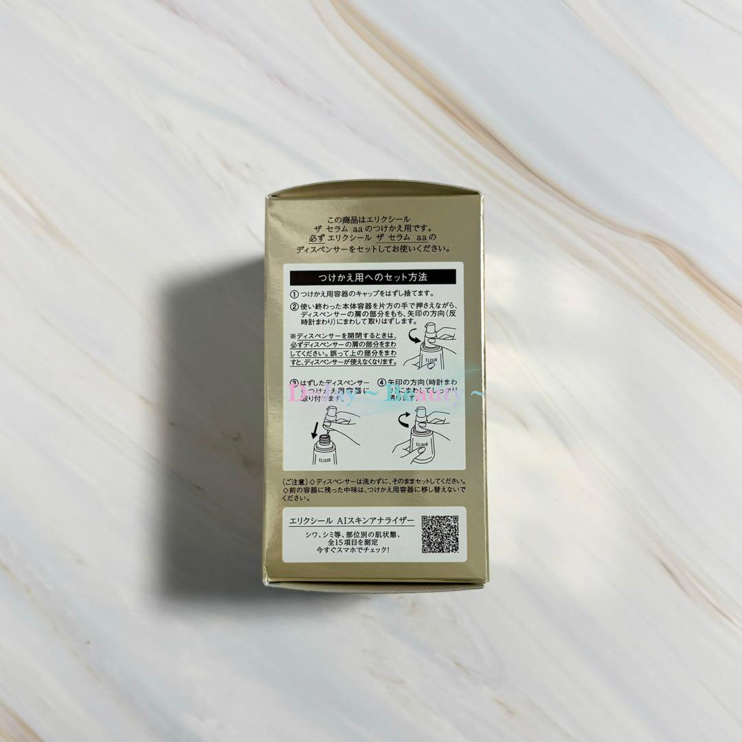 【新発売】資生堂エリクシール シュペリエル ザ セラム aa 50ml（詰替用）