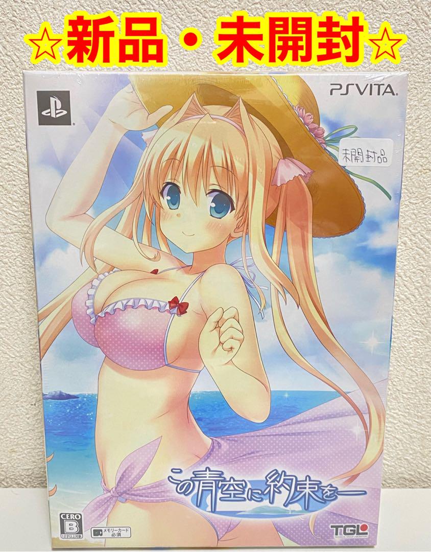 ⭐︎新品・未開封⭐︎ この青空に約束を- 完全生産限定版