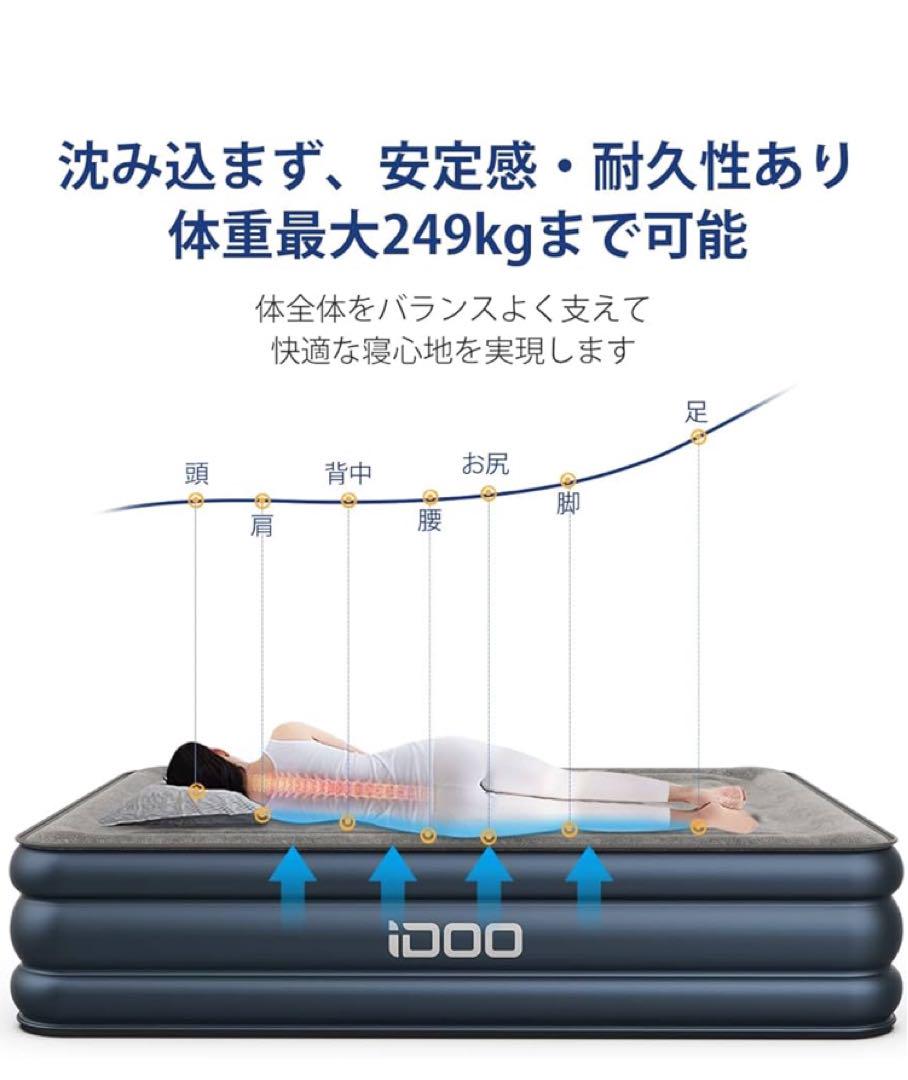 iDOO エアーベッド 空気ベッド シングル 電動ポンプ内蔵 フロック表面加工