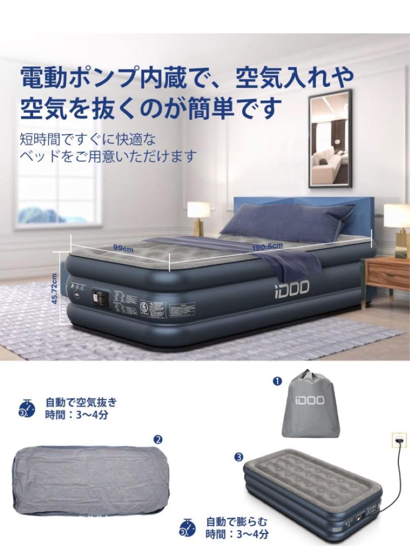 iDOO エアーベッド 空気ベッド シングル 電動ポンプ内蔵 フロック表面加工