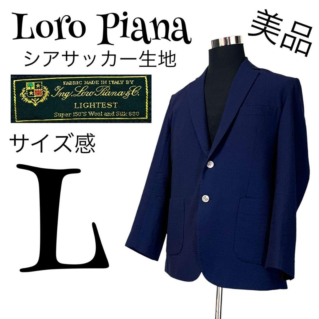 【super150】【LIGHTEST】Loro Piana ジャケット メンズ