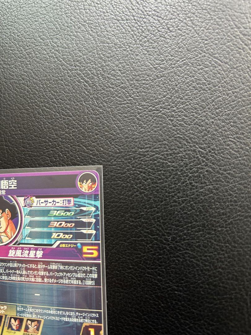 て*ぎ様 スーパードラゴンボールヒーローズ BM11-ASEC パラレル　孫悟空