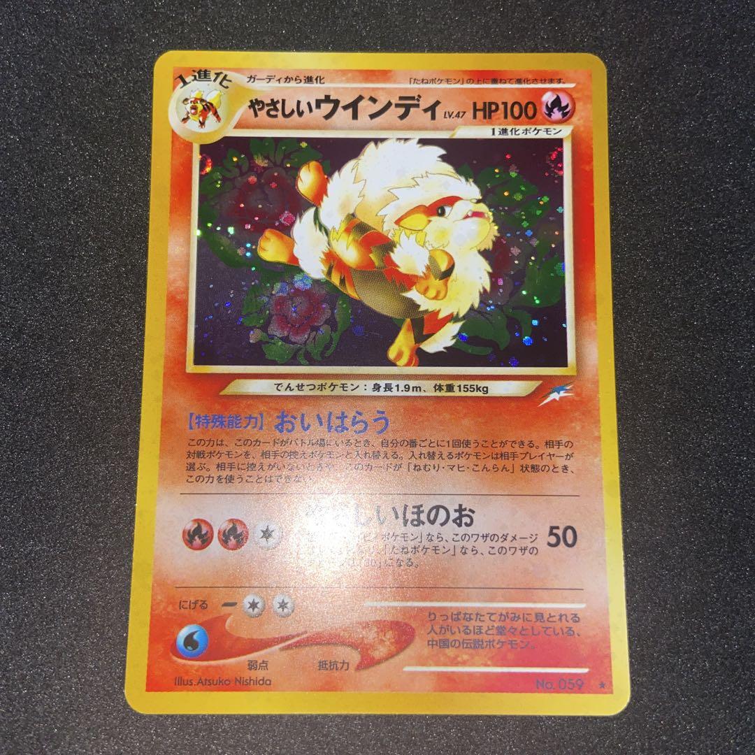 【旧裏ポケモンカード】やさしいウインディ ★ 拡張パック第4弾 闇、そして光へ…
