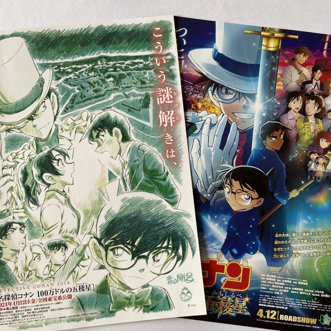 劇場版「名探偵コナン」チラシ＆新聞33種セット