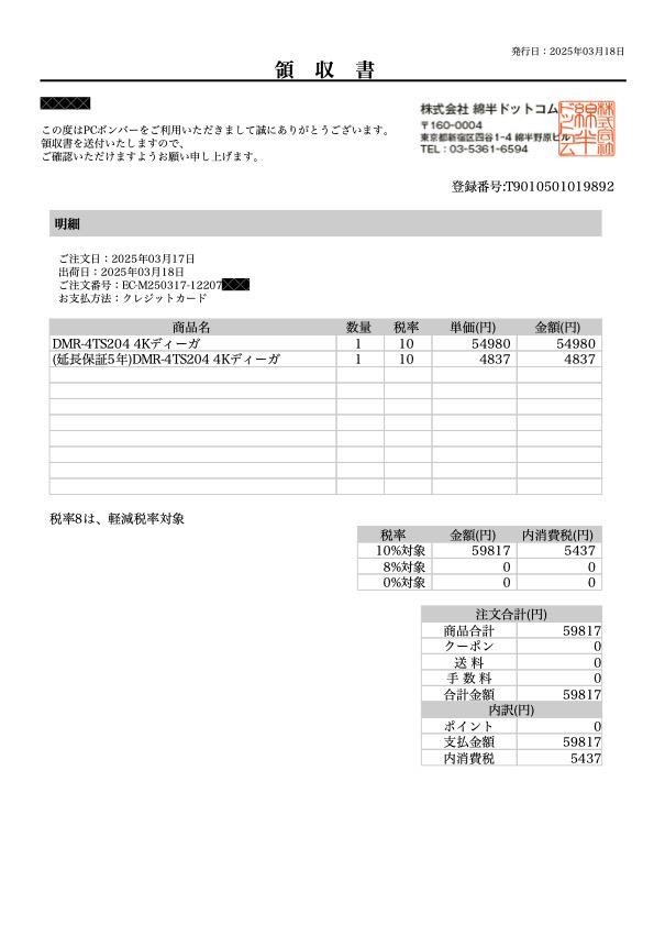 Panasonic DIGA DMR-4TS204　延長保証5年付