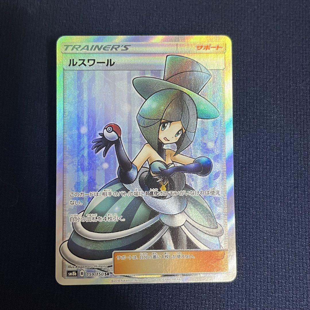 ルスワール ポケカ ポケモン SR SM8b Amazon.co.jp: ポケモンカードゲーム SM8b ハイクラスパック GX