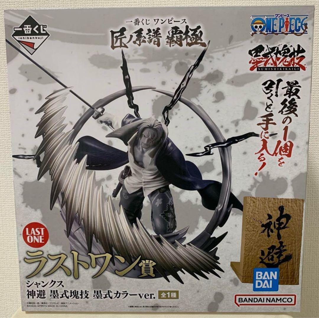 一番くじ ワンピース 匠ノ系譜 覇極 ラストワン賞 シャンクス 神避 墨式魂技