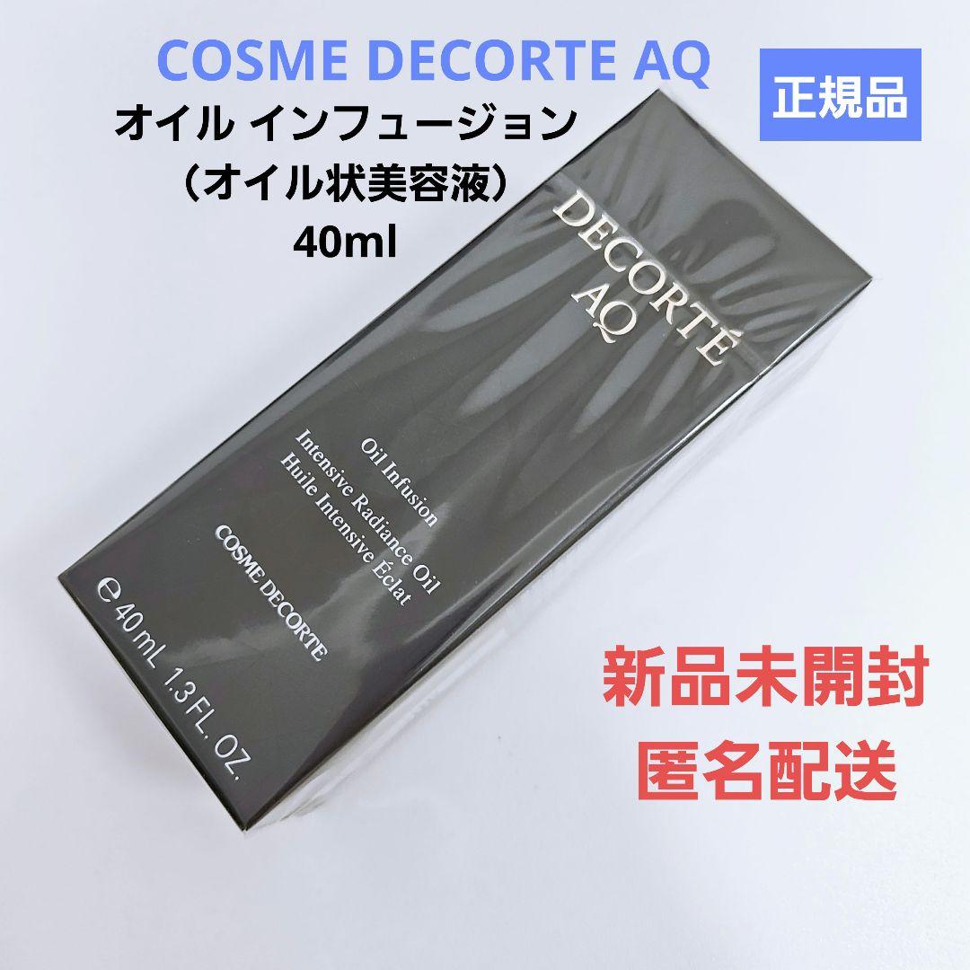 新品 コスメデコルテ AQ オイルインフュージョン 40ml オイル状