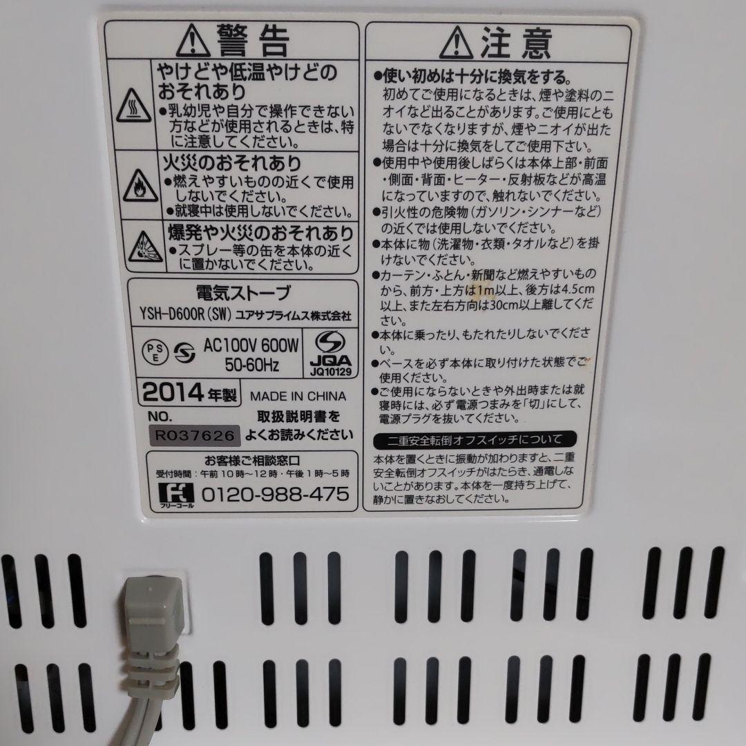 話題の行列 YUASA 電気ストーブ YSH-D600R SW 13pigs.com 話題の行列 YUASA 電気ストーブ YSH-D600R SW 13pigs.com