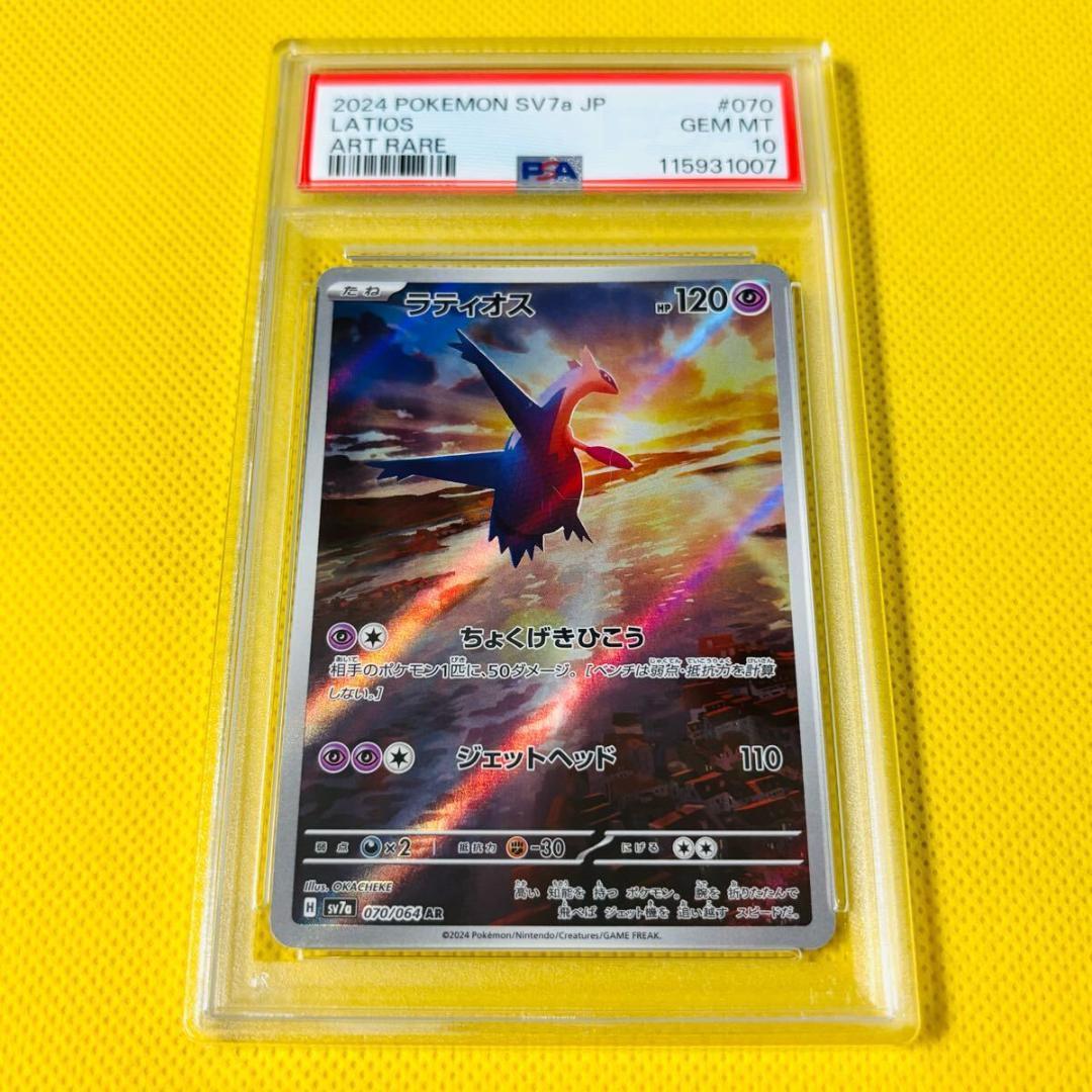 ☆PSA10☆【ラティオス/AR/SV7a】LATIOS 070/064 - メルカリ