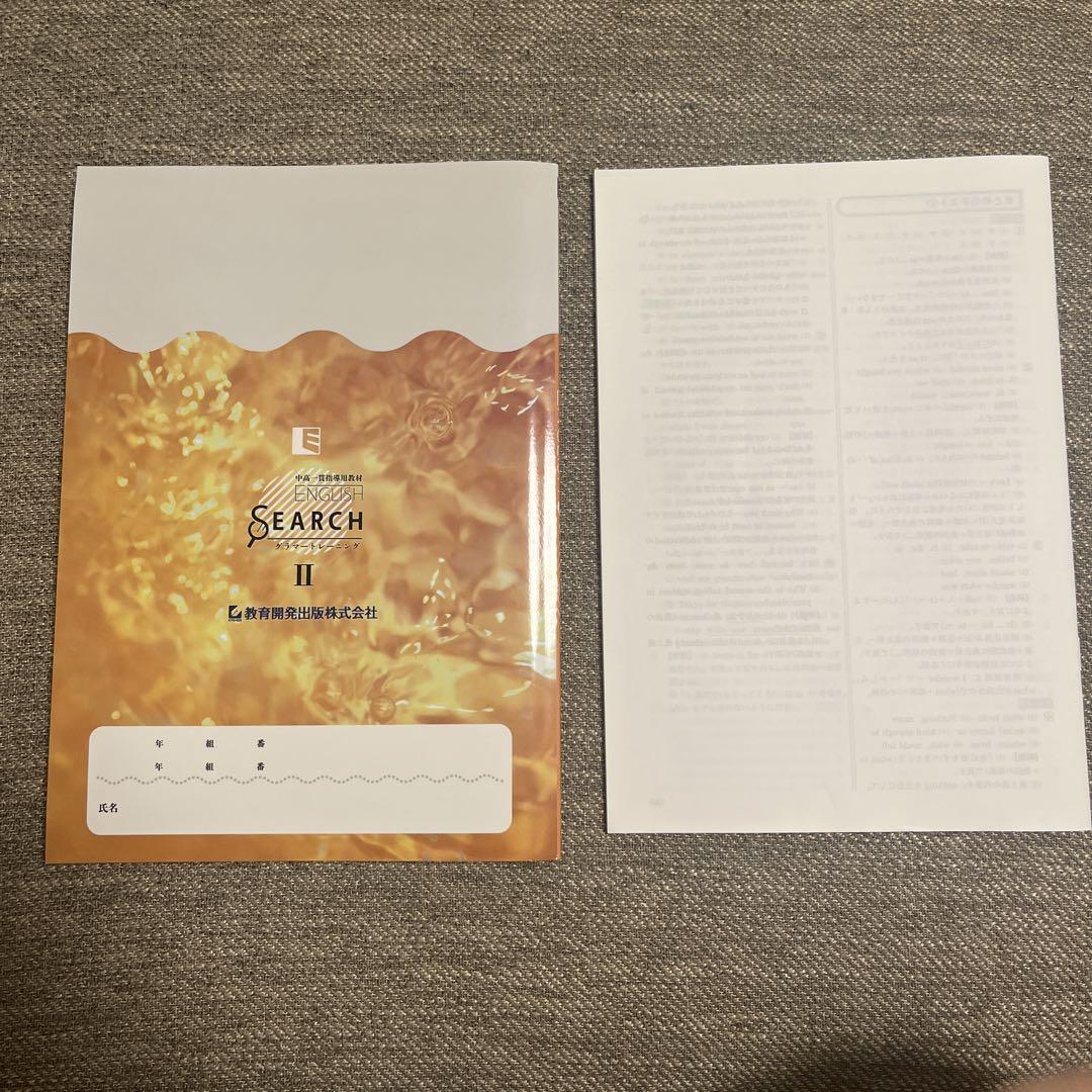 【最新版・新品】English SEARCH II グラマートレーニング
