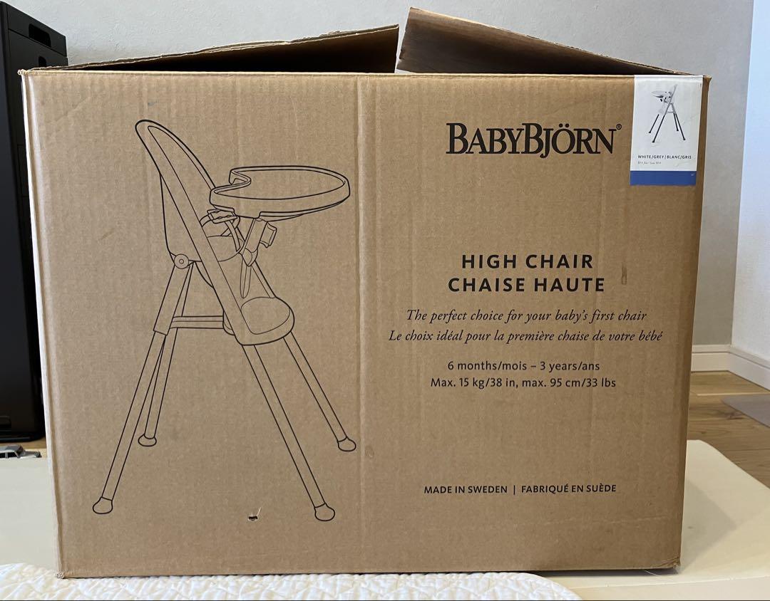 ベビービョルン BABYBJORN 　ハイチェア　ハーネス付