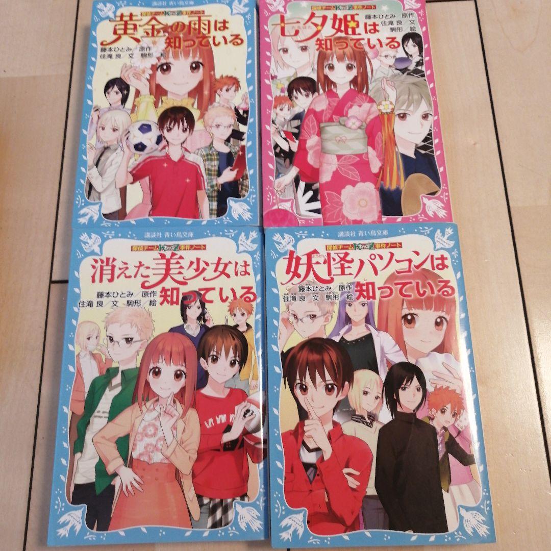 探偵チームKZ事件ノート 　24冊セット