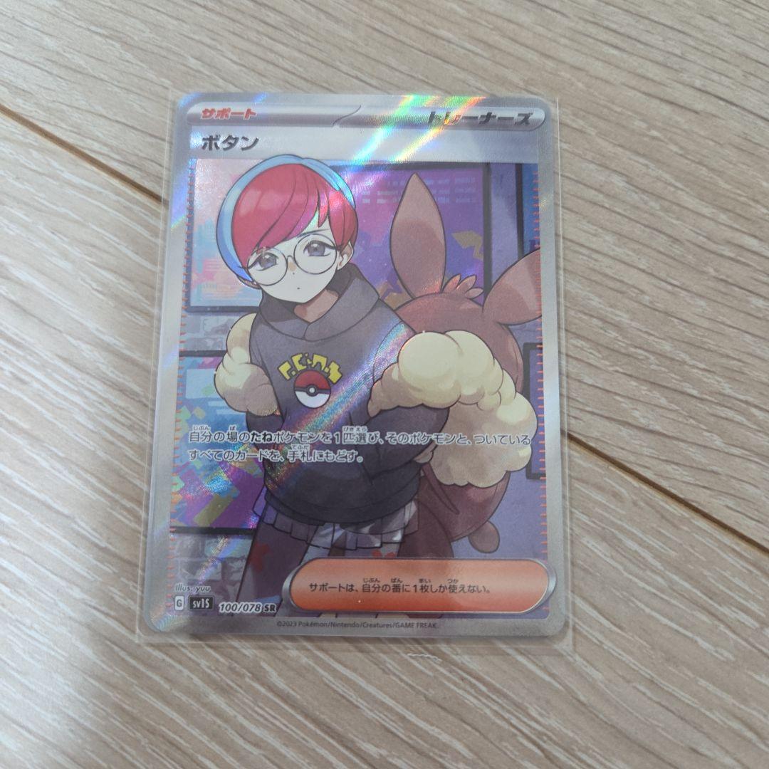 ポケカ ボタン 100/078 SR - メルカリ