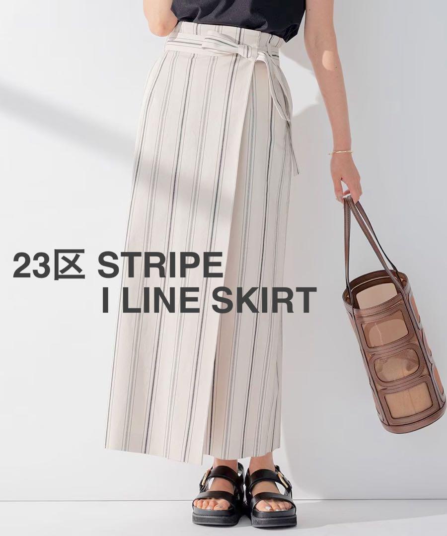 極美品 23区 洗える コットン リネン ストライプ Iライン スカート 38