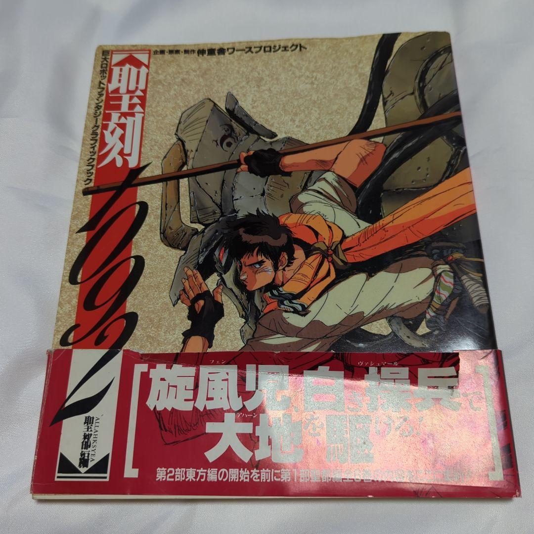 聖刻1092 聖都編 - メルカリ