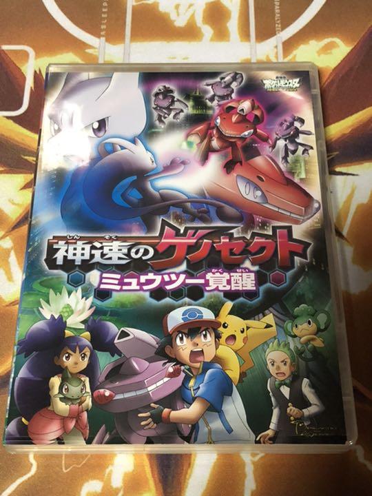 劇場版ポケットモンスター ベストウイッシュ 神速のゲノセクト ミュウツー覚醒 Ciltbd Org 劇場版ポケットモンスター ベストウイッシュ 神速のゲノセクト ミュウツー覚醒 Ciltbd Org
