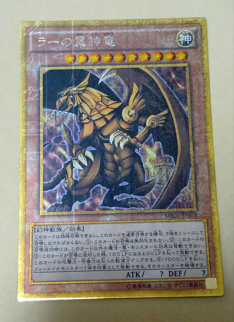 ラーの翼神竜 ミレニアムゴールド - メルカリ