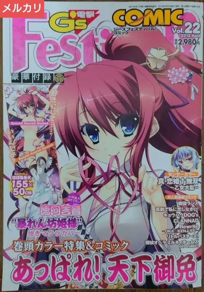 【付録未開封】電撃G's Festival! COMIC Vol.22