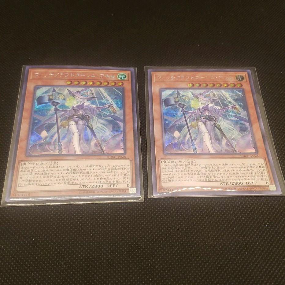 超特価コーナー 遊戯王 ウィッチクラフトゴーレム・アルル シークレット 2枚セット 大阪通販-ixtapastanwood.com 超特価コーナー 遊戯王 ウィッチクラフトゴーレム・アルル シークレット 2枚セット 大阪通販-ixtapastanwood.com