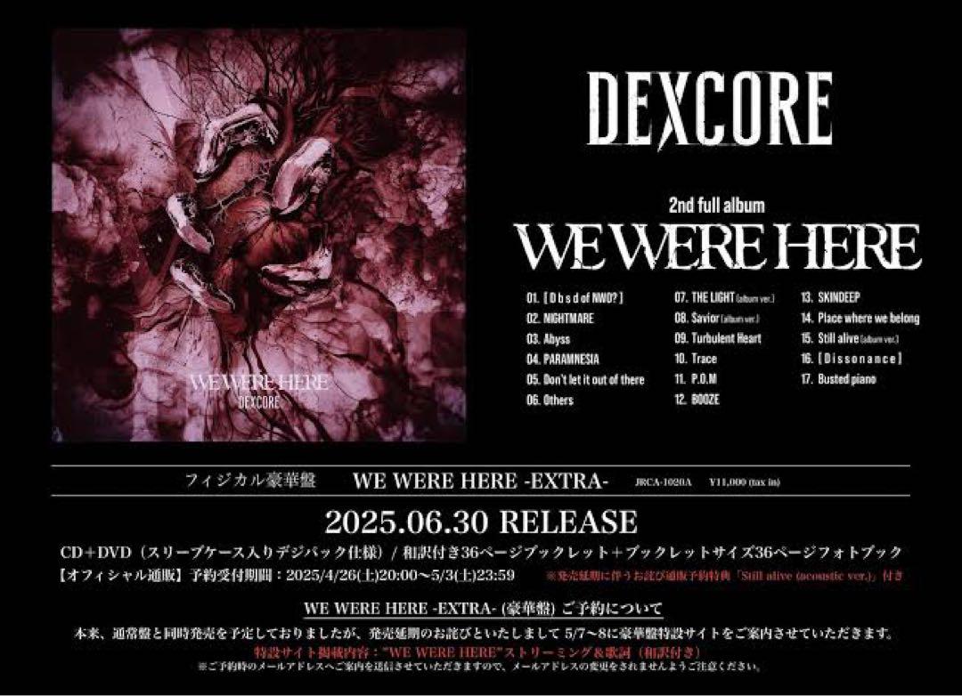DEXCORE WE WERE HERE -EXTRA- (豪華版)