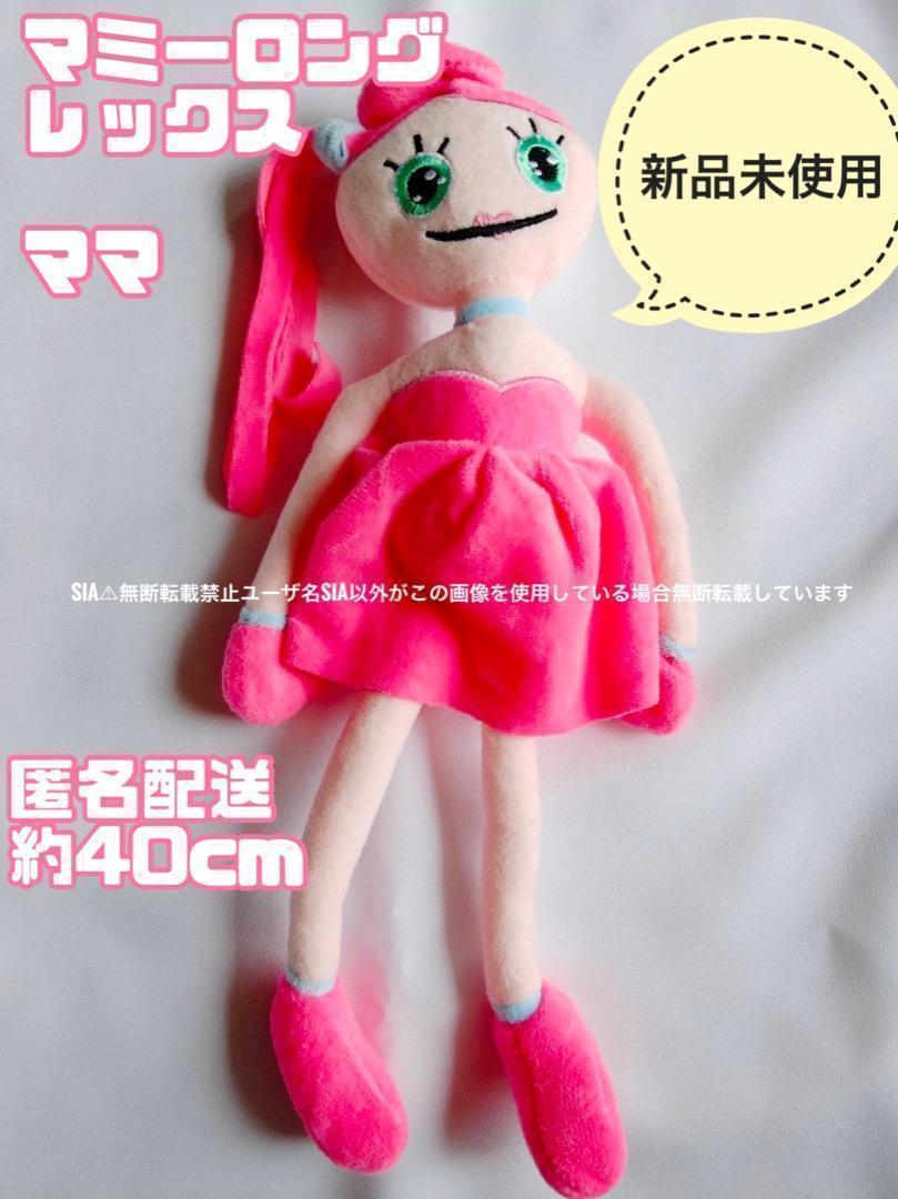N2 ハギーワギー マミーロングレッグス ぬいぐるみ ポピープレイタイムママ。