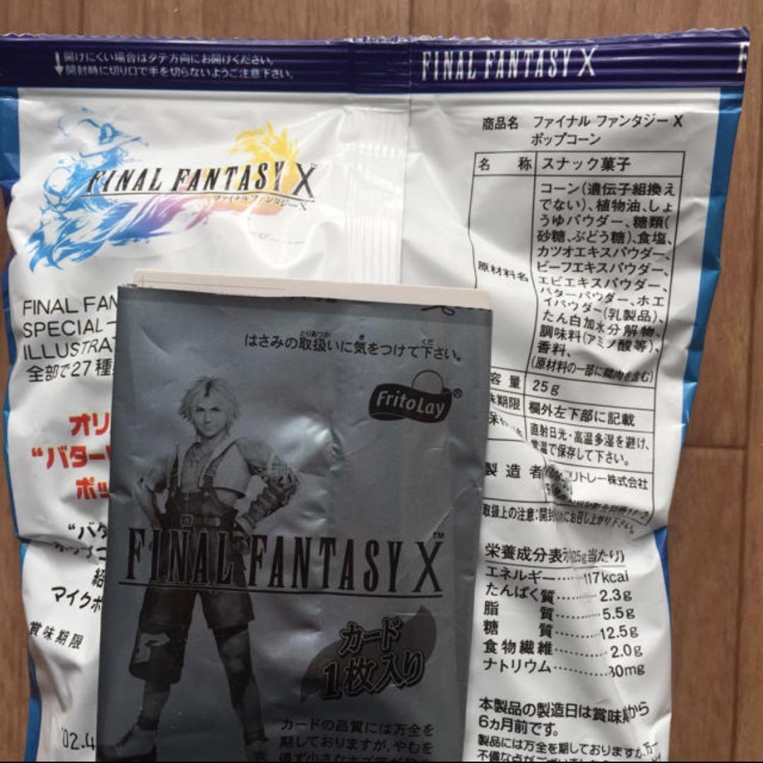 超貴重！新品未開封！ ファイナルファンタジーX マイク ポップコーン お菓子