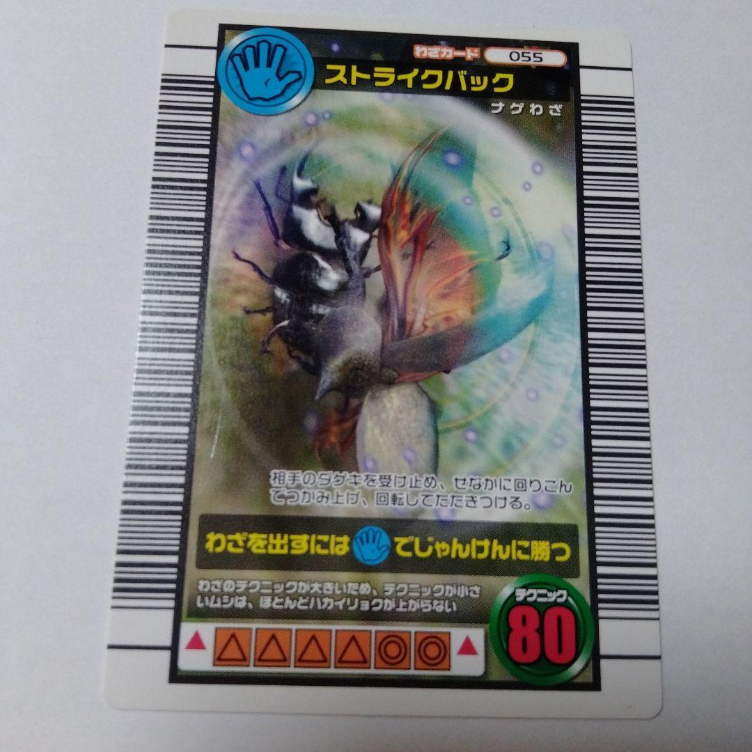 ムシキングカード　5周年　ストライクバック 甲虫王者ムシキングカード ストライクバック - メルカリ