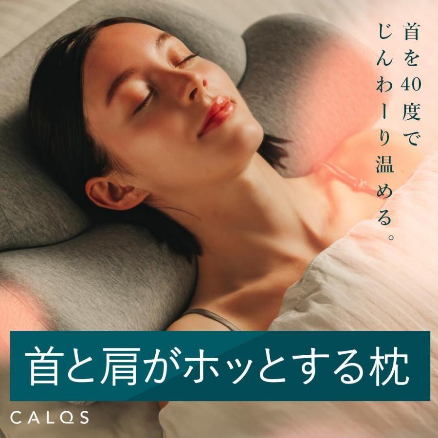 CALQSカルクス あったかW枕　首と肩が温まる別売カバー付