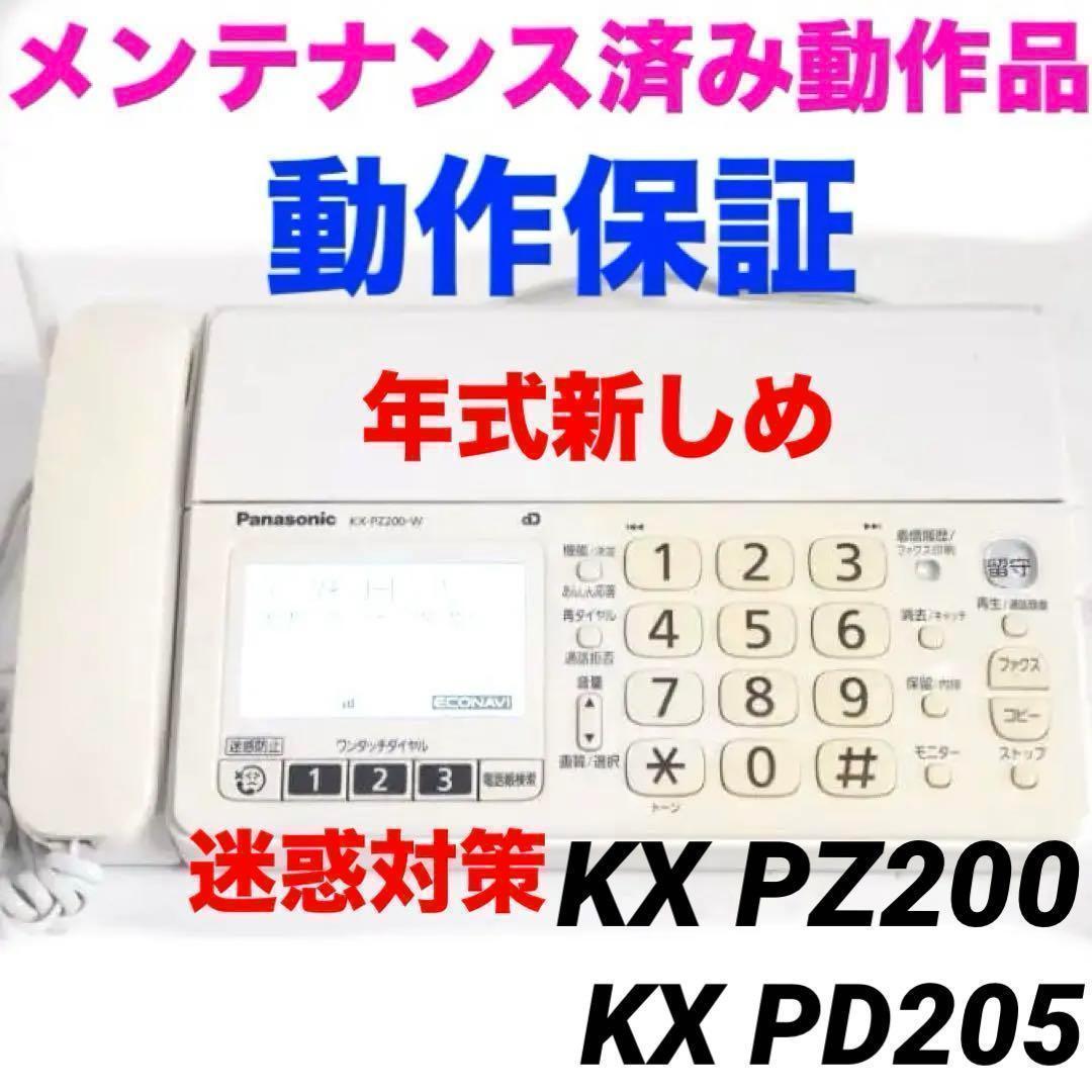 保証★ Panasonic 電話機付きFAX KX-PZ200 617