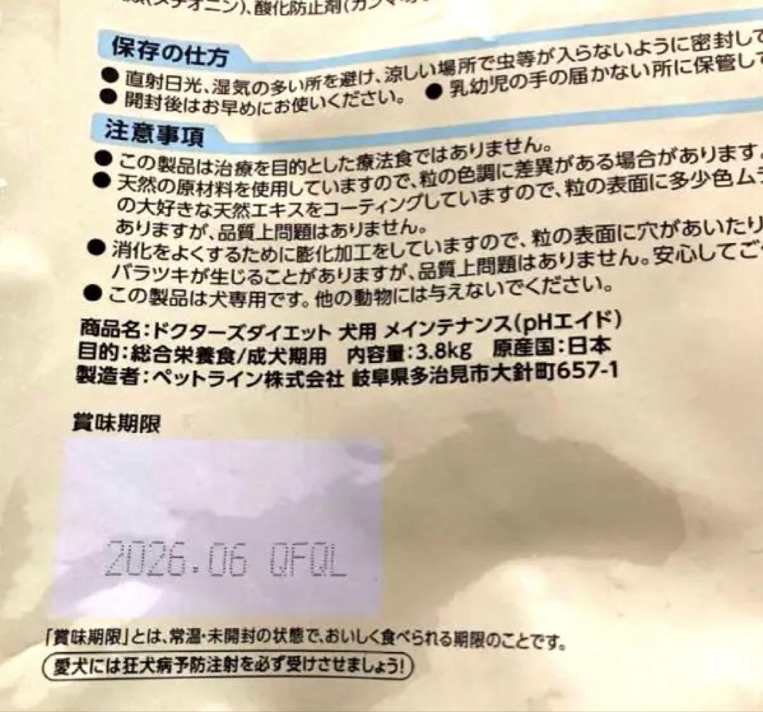 ドクターズダイエット　メインテナンスphエイド　3.8kg