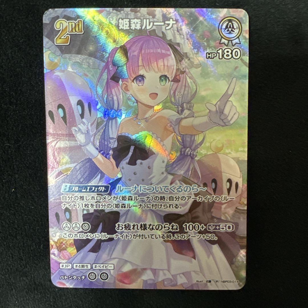 ホロカ　エリートスパーク　姫森ルーナUR UR 姫森ルーナ(パラレル) 販売 | [hBP03]エリートスパーク