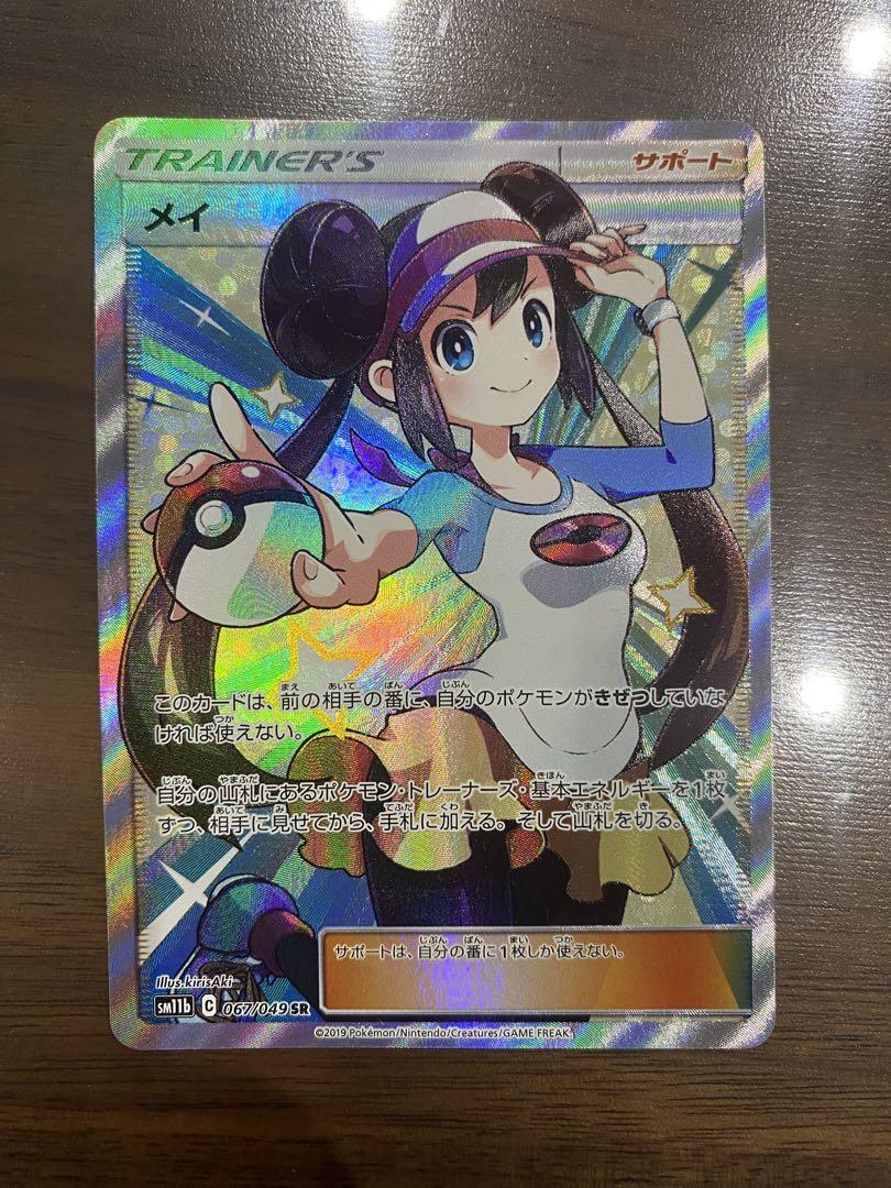 最新デザインの SR メイ SM11b 067/049 ドリームリーグ ポケモンカードゲーム