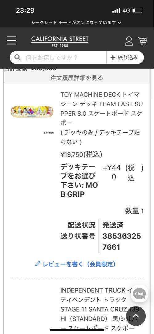 TOY MACHINE TEAM LAST SUPER 8.0 デッキ