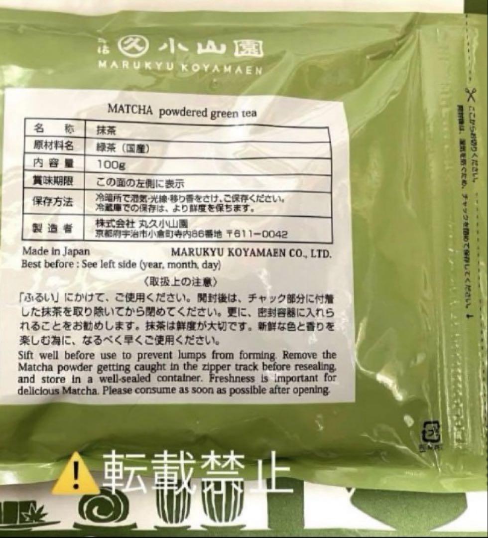 抹茶　青嵐あおあらし100g袋×4 ❷ 宇治 緑茶 新品無開封 丸久小山園