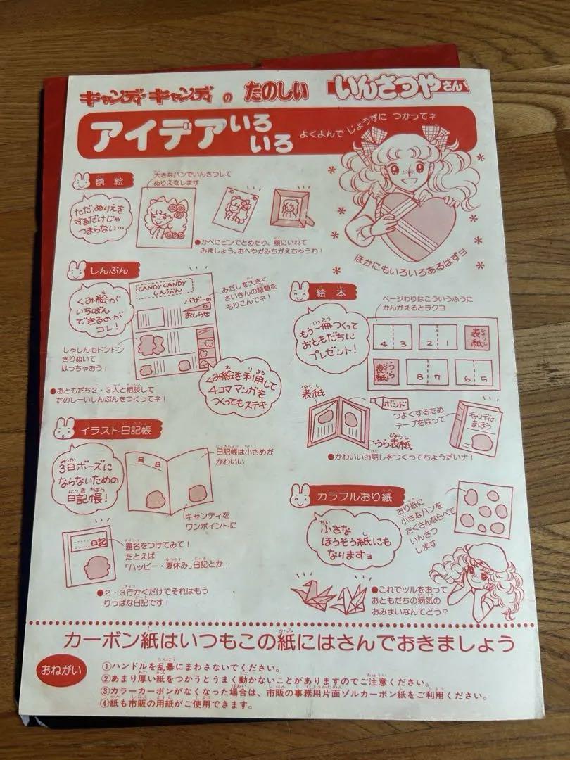 キャンディキャンディいんさつやさん