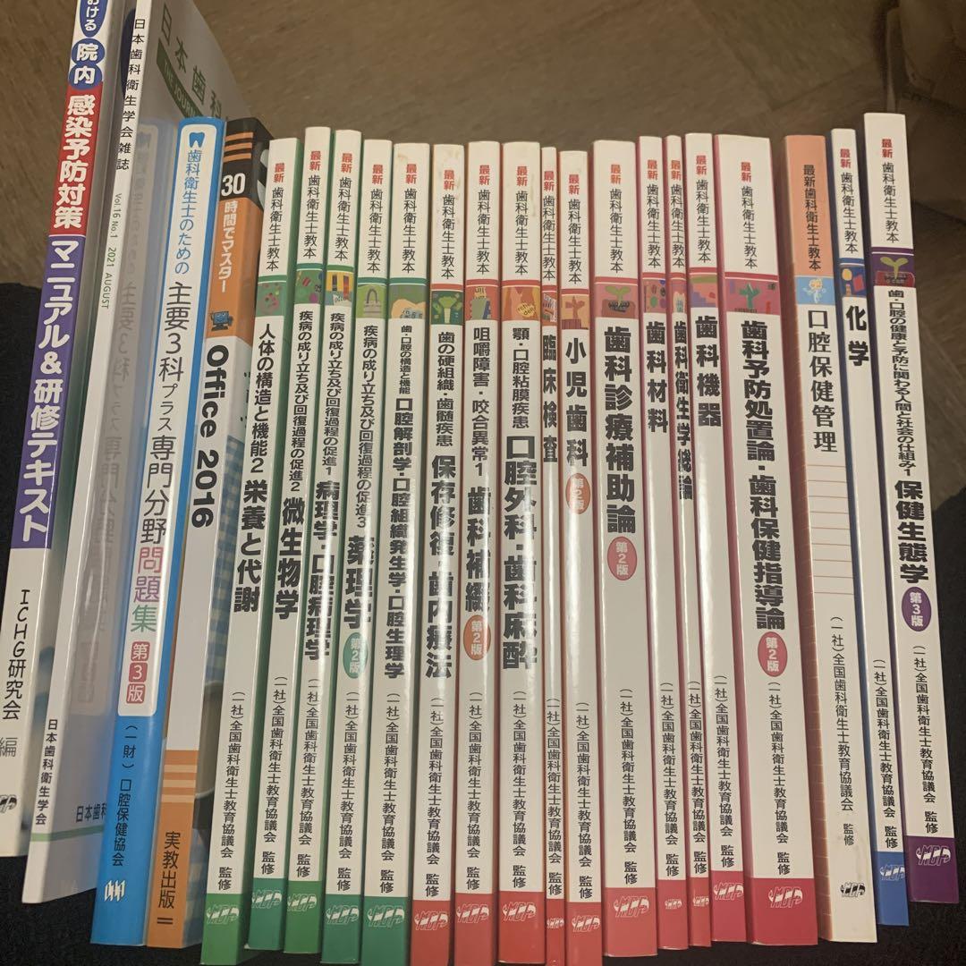 【裁断済】歯科衛生士　教科書　まとめ売り 歯科衛生士 学生 教科書 まとめ