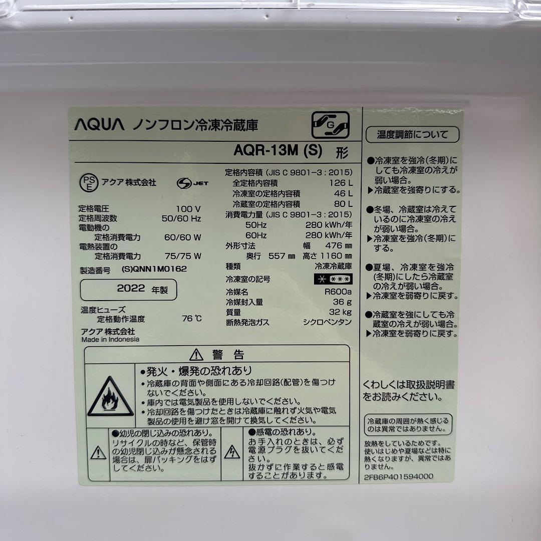 ほぼ未使用！AQUA冷蔵庫｜2022年製