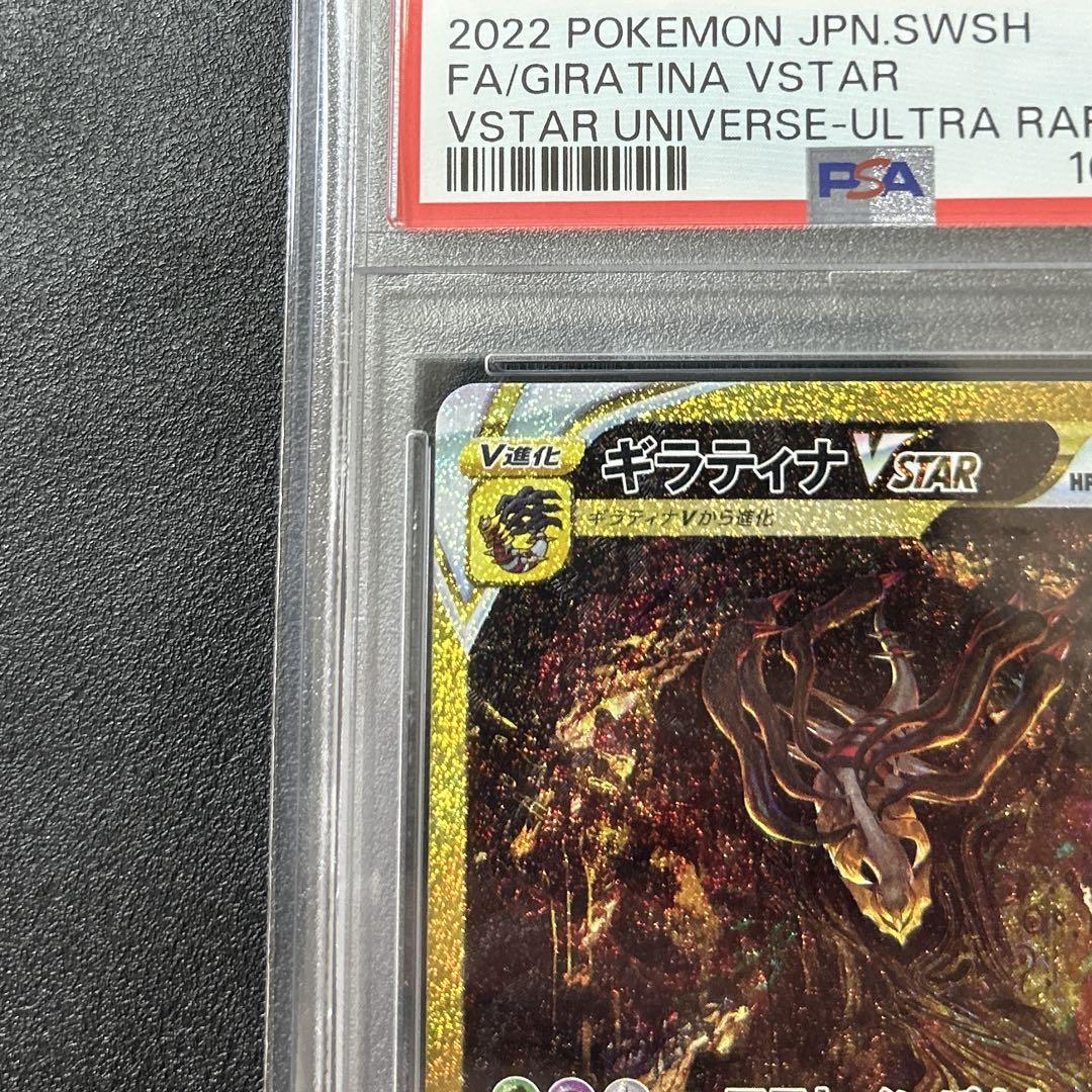 ポケモンカード ギラティナVSTAR UR PSA10 - メルカリ