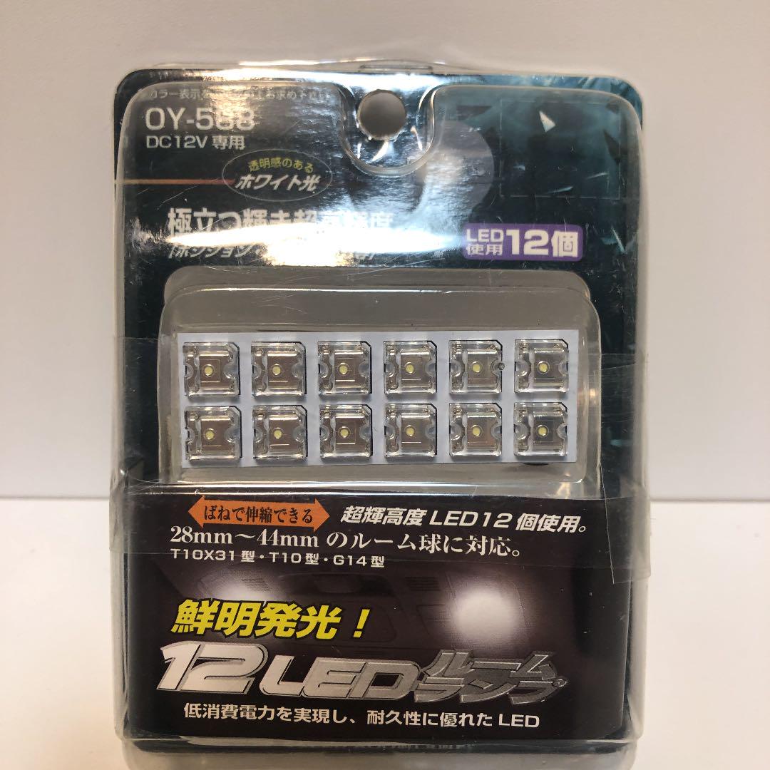 メルカリ 車用 Ledルームランプ 板状 Oy 5 ホワイト 12led ライト 680 中古や未使用のフリマ メルカリ 車用 Ledルームランプ 板状 Oy 5 ホワイト 12led ライト 680 中古や未使用のフリマ