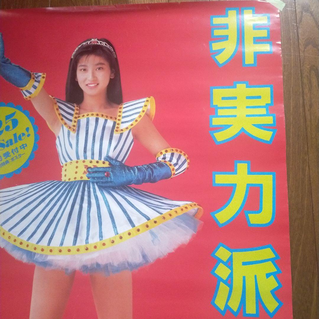 めちゃ貴重！森高千里 「非実力派宣言」非売品巨大ポスター