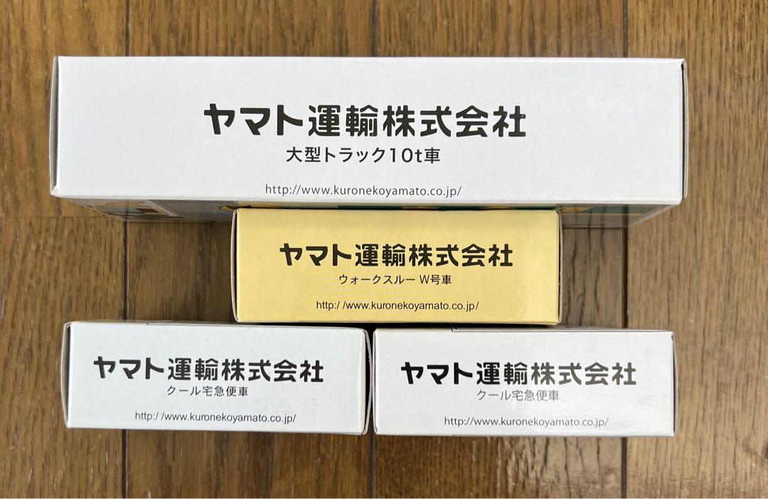 ミニカー ヤマト運輸 クロネコヤマト クール ウォークスルー 大型トラック