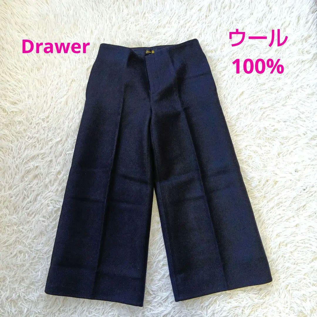 Drawer ワイドパンツ ウール ゆったりS・Drawer