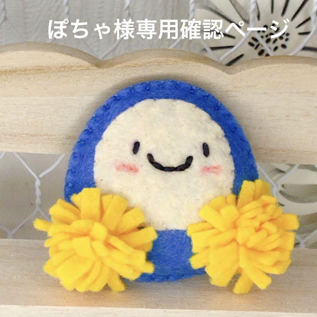 ぽちゃ様専用確認ページ