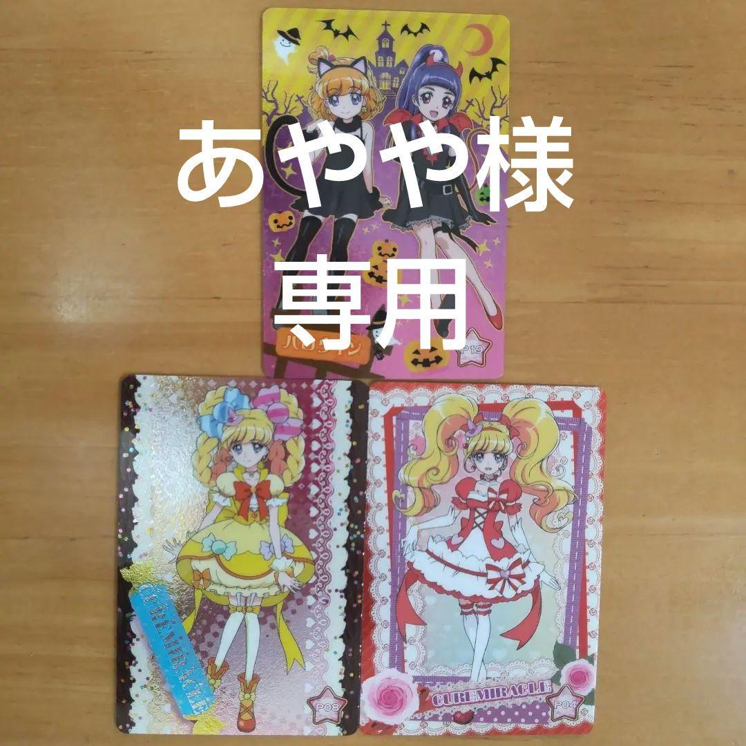 魔法つかいプリキュア カードホルダー3種 魔法つかいプリキュア カードホルダー3種